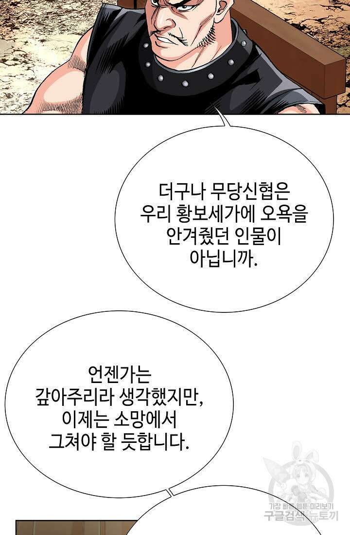 태극무존 142화 54