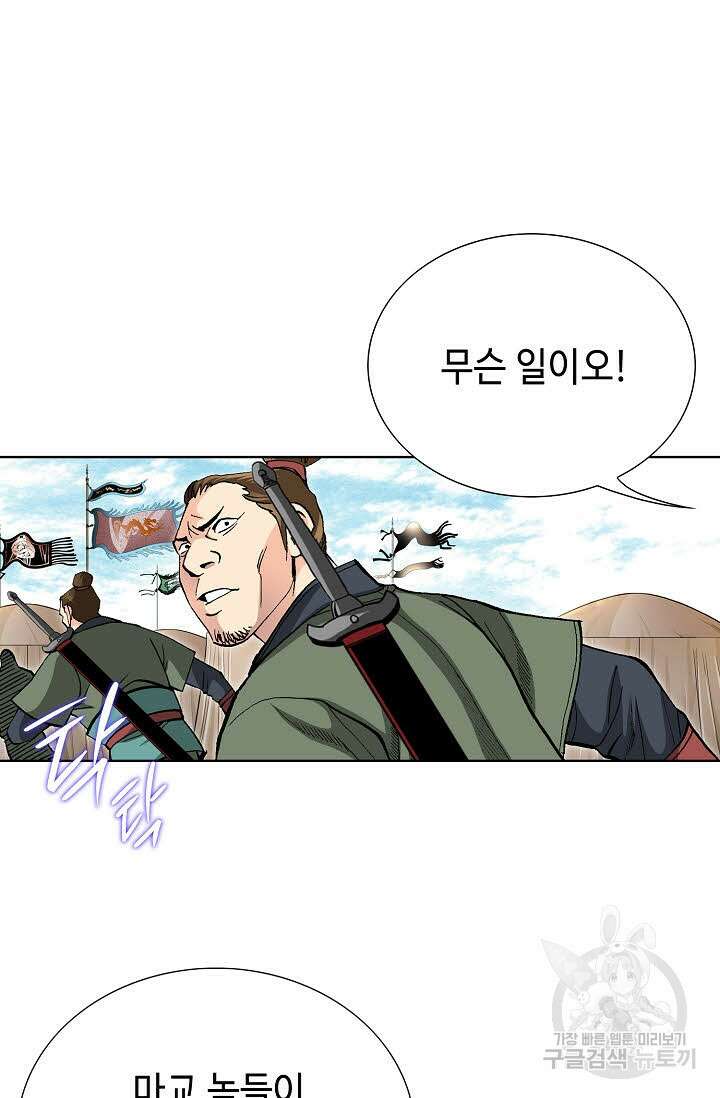 태극무존 142화 59
