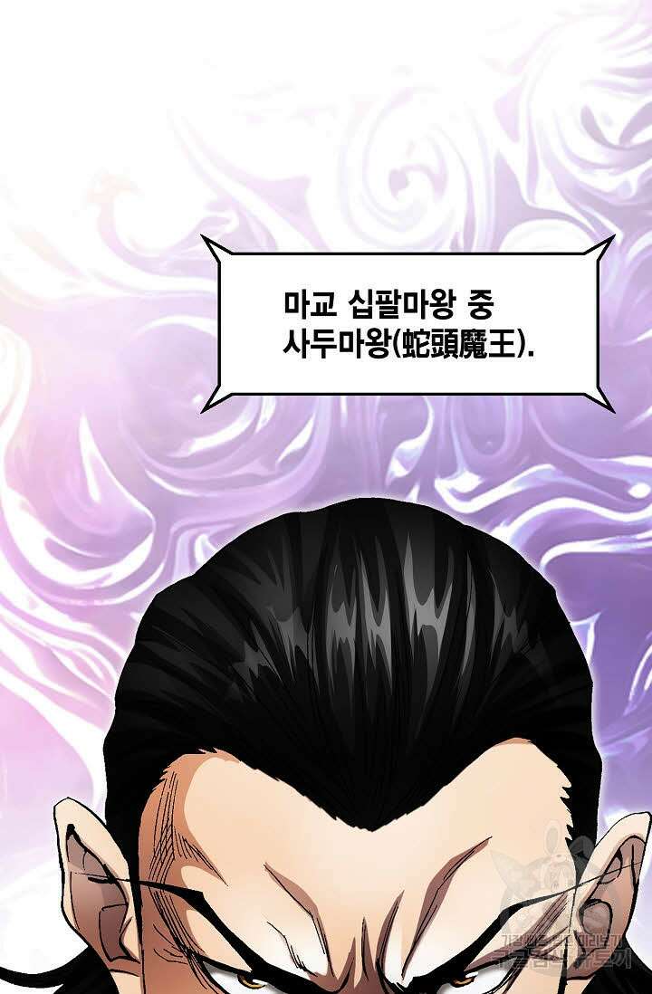 태극무존 142화 77
