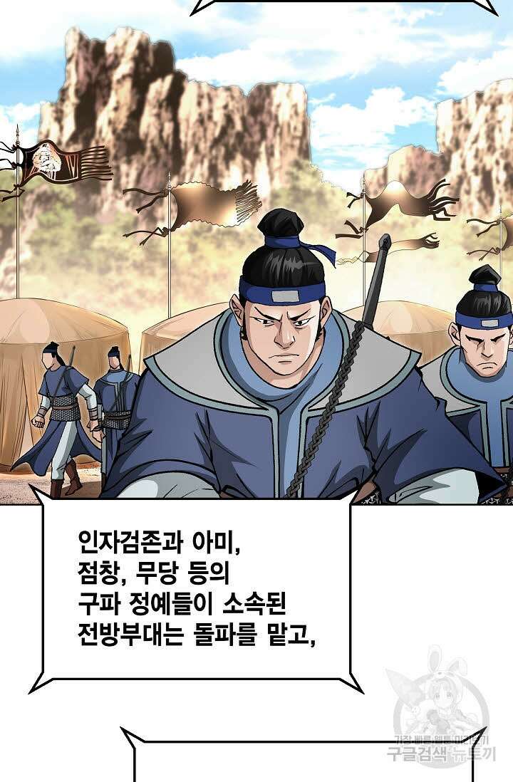 태극무존 142화 81