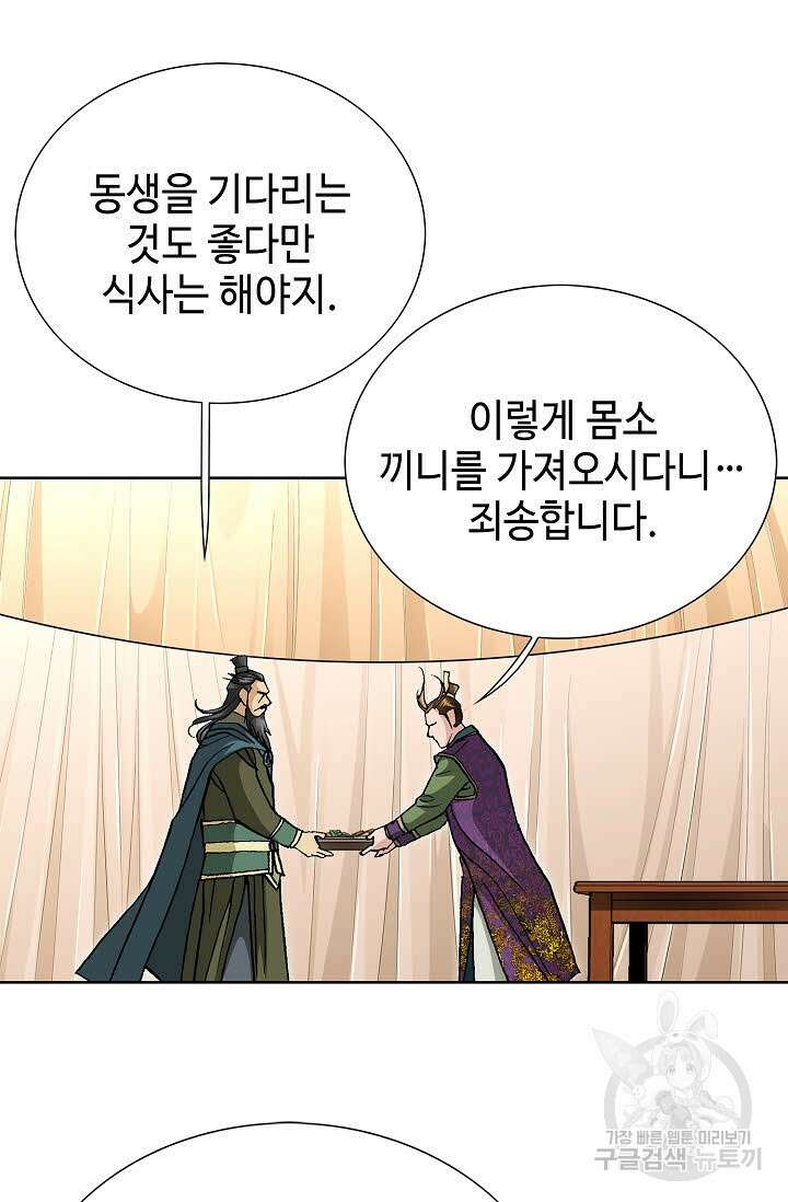 태극무존 142화 87