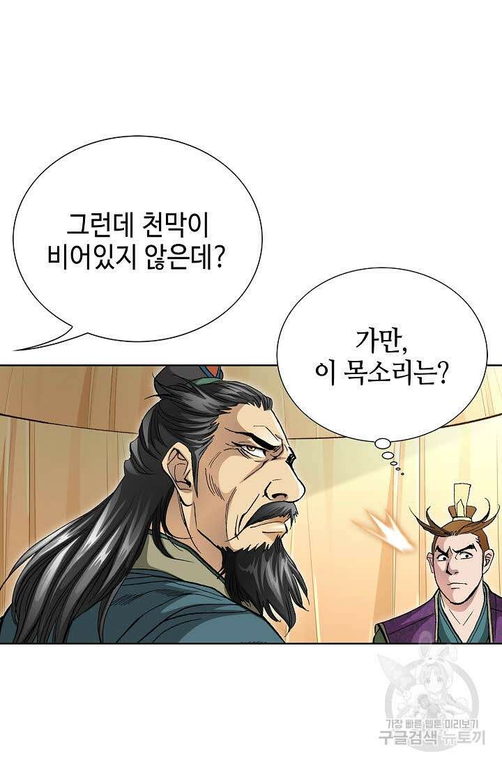 태극무존 142화 90