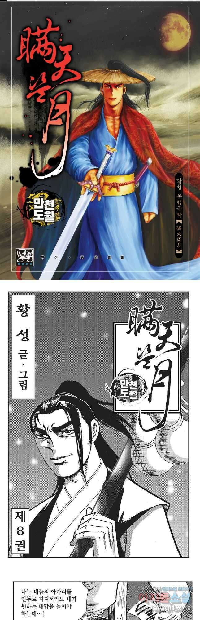 만천도월 1부 16화 1