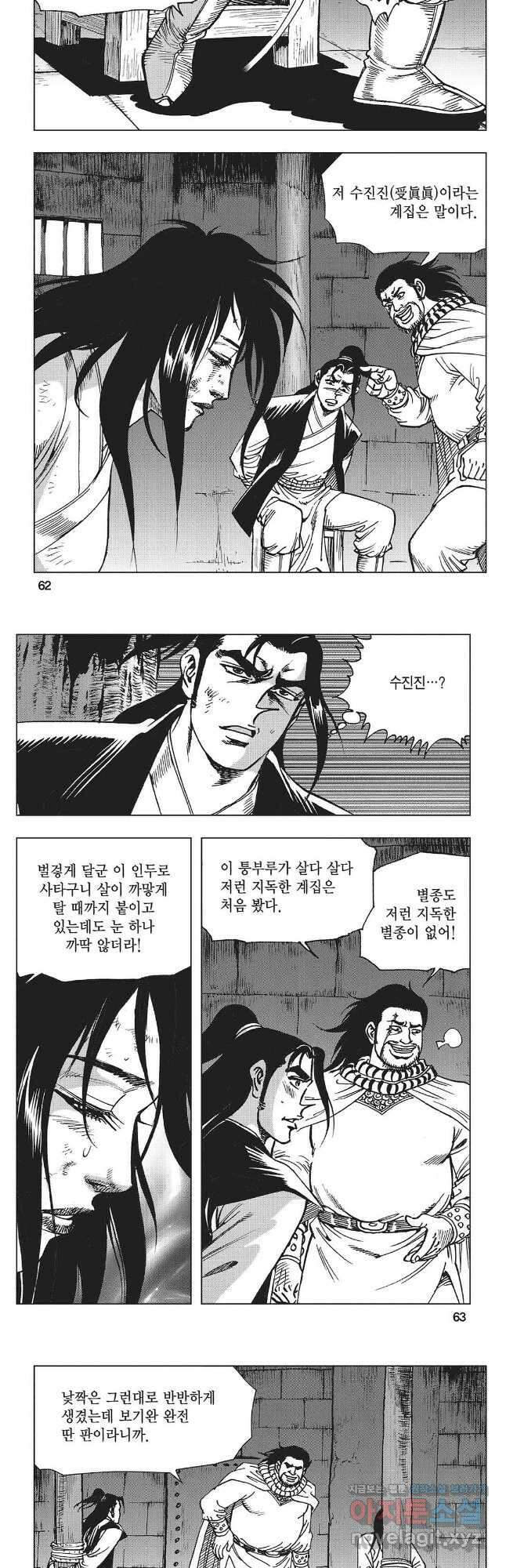 만천도월 1부 16화 2