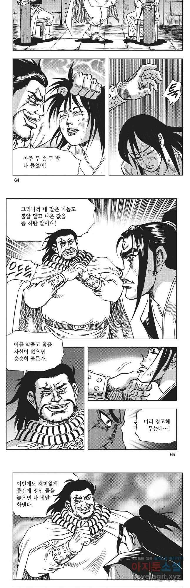 만천도월 1부 16화 3