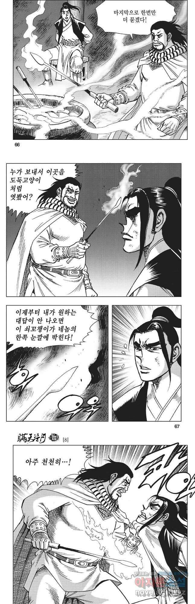 만천도월 1부 16화 4