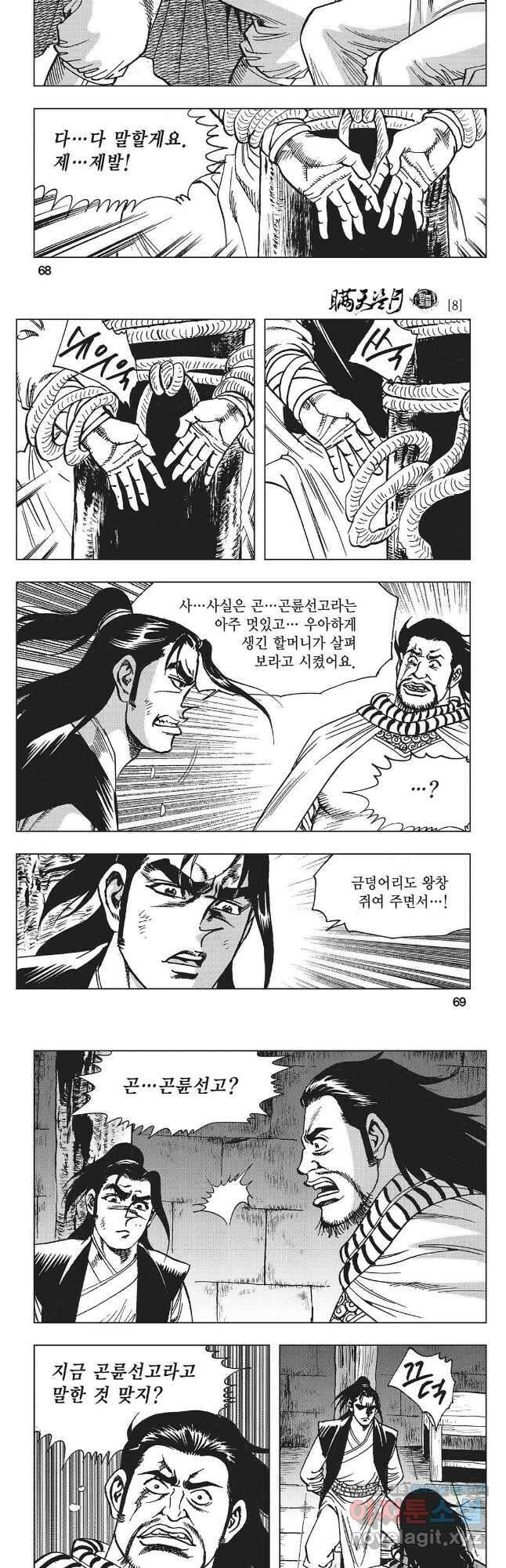 만천도월 1부 16화 5