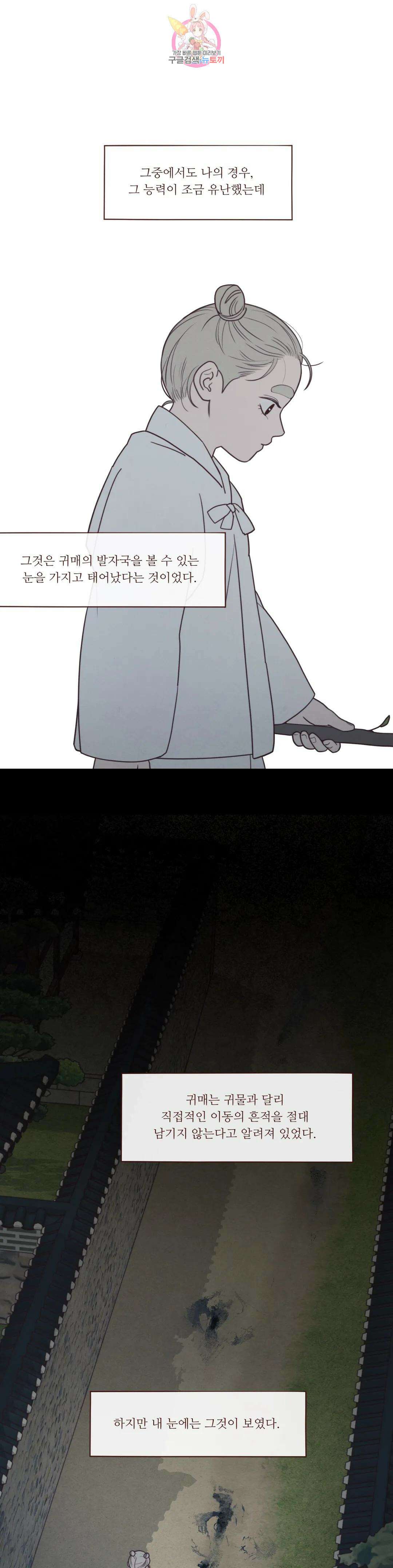 도깨비도 수풀이 있어야 모인다 99화 2