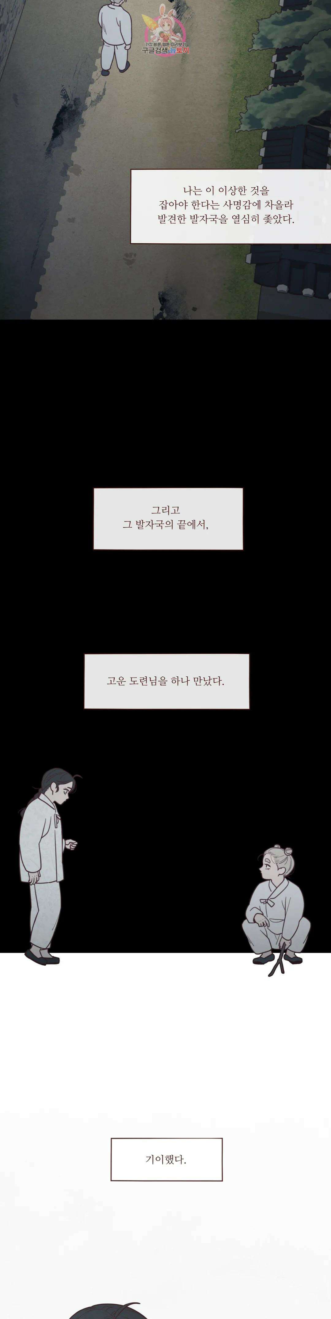 도깨비도 수풀이 있어야 모인다 99화 3