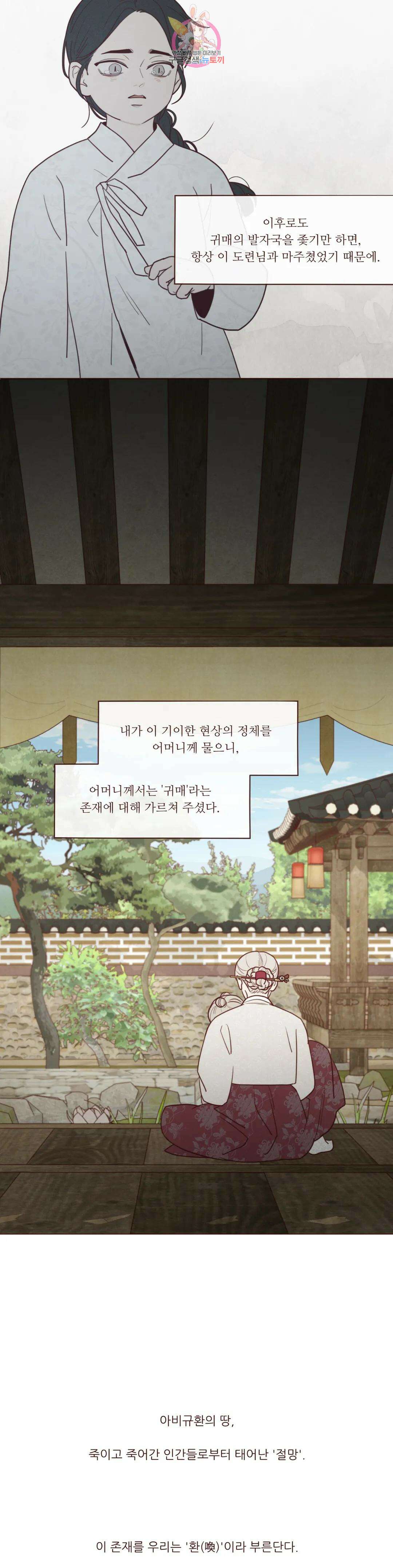 도깨비도 수풀이 있어야 모인다 99화 4