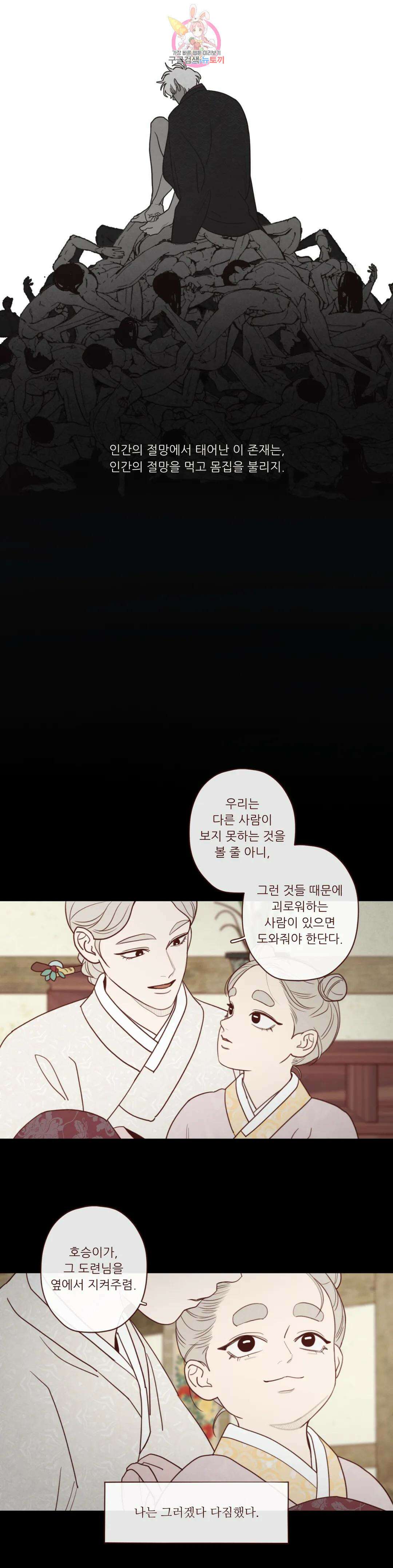 도깨비도 수풀이 있어야 모인다 99화 5
