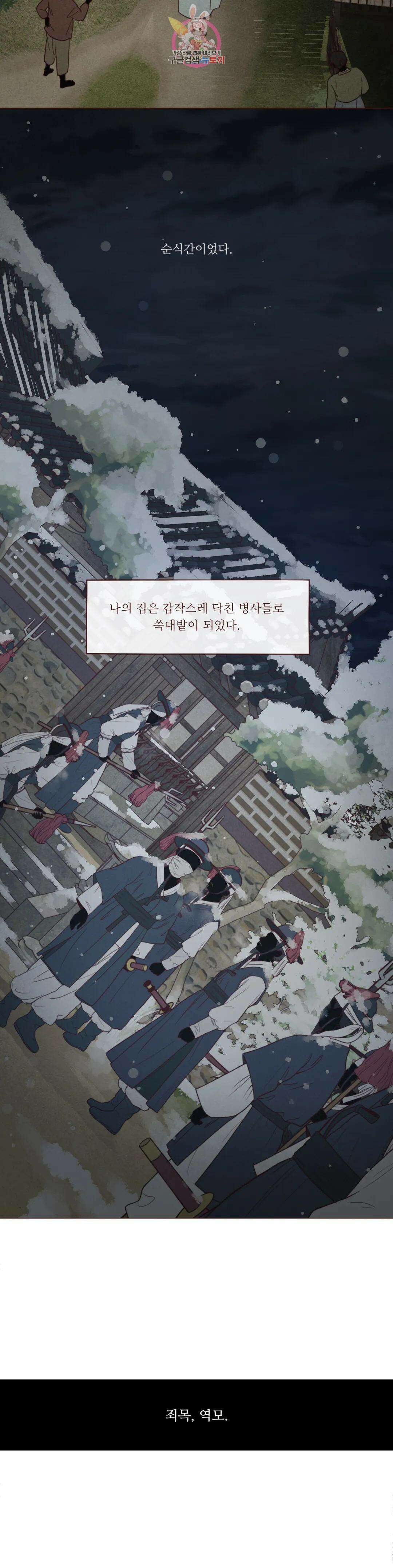 도깨비도 수풀이 있어야 모인다 99화 7