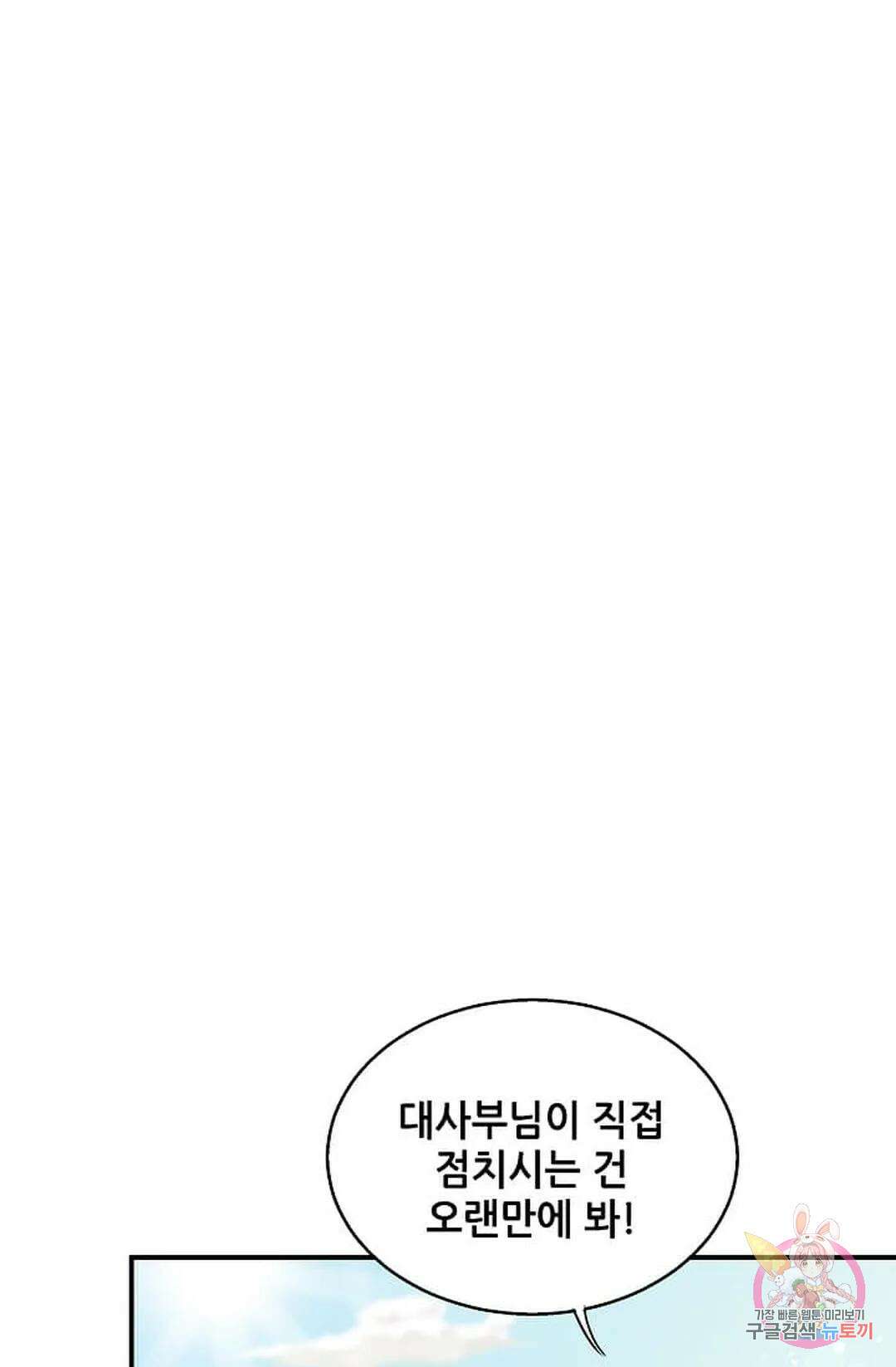 베이비가 생겼어요 22화 6