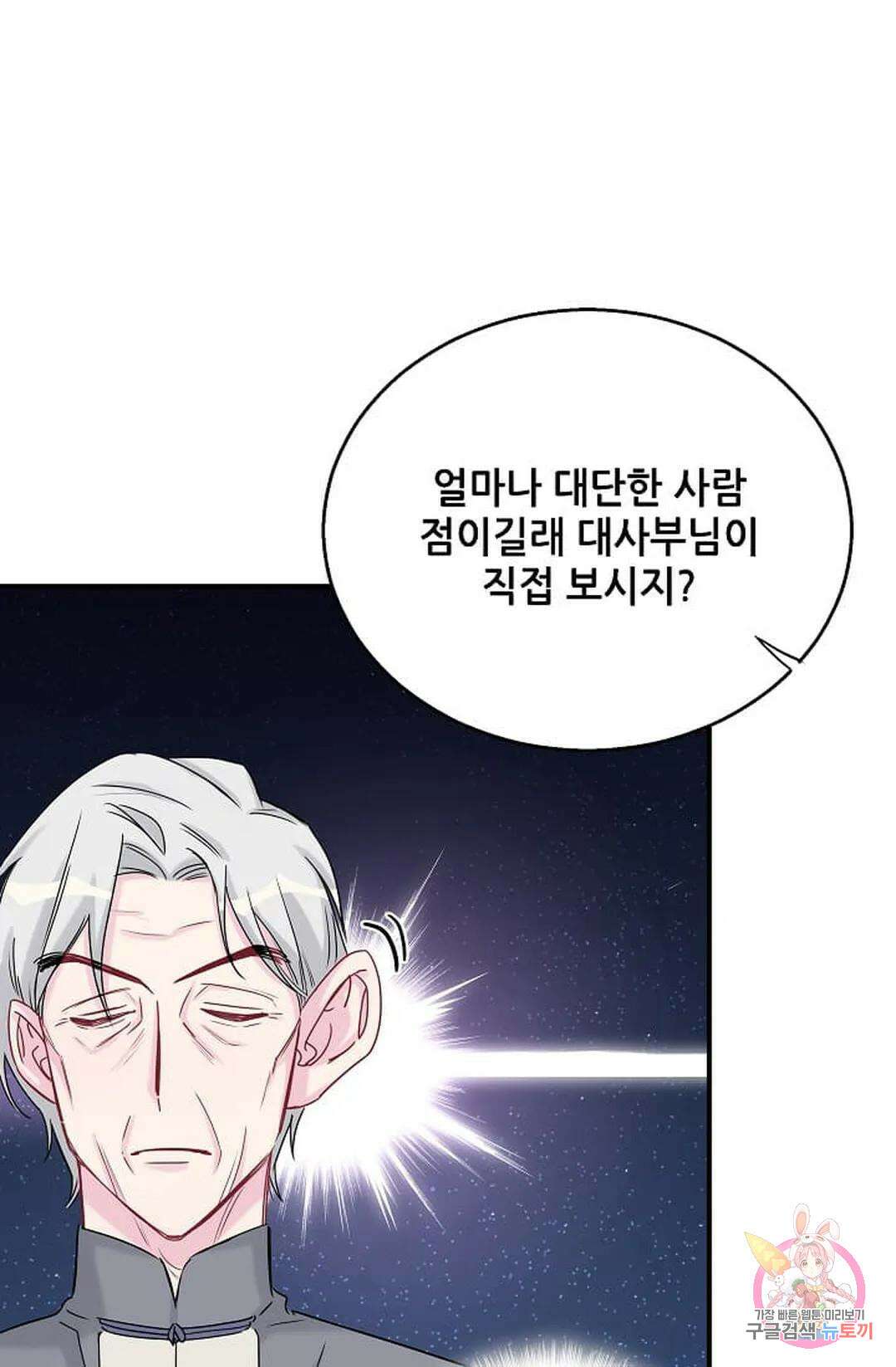 베이비가 생겼어요 22화 8