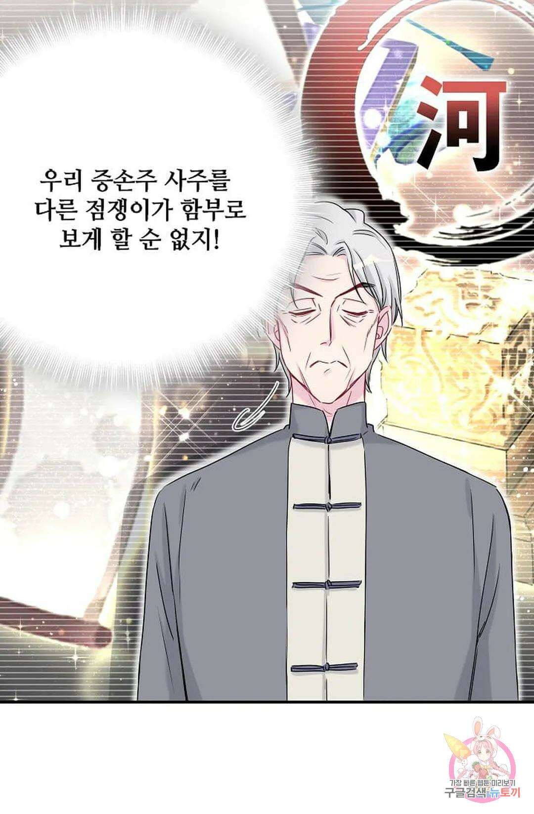베이비가 생겼어요 22화 10