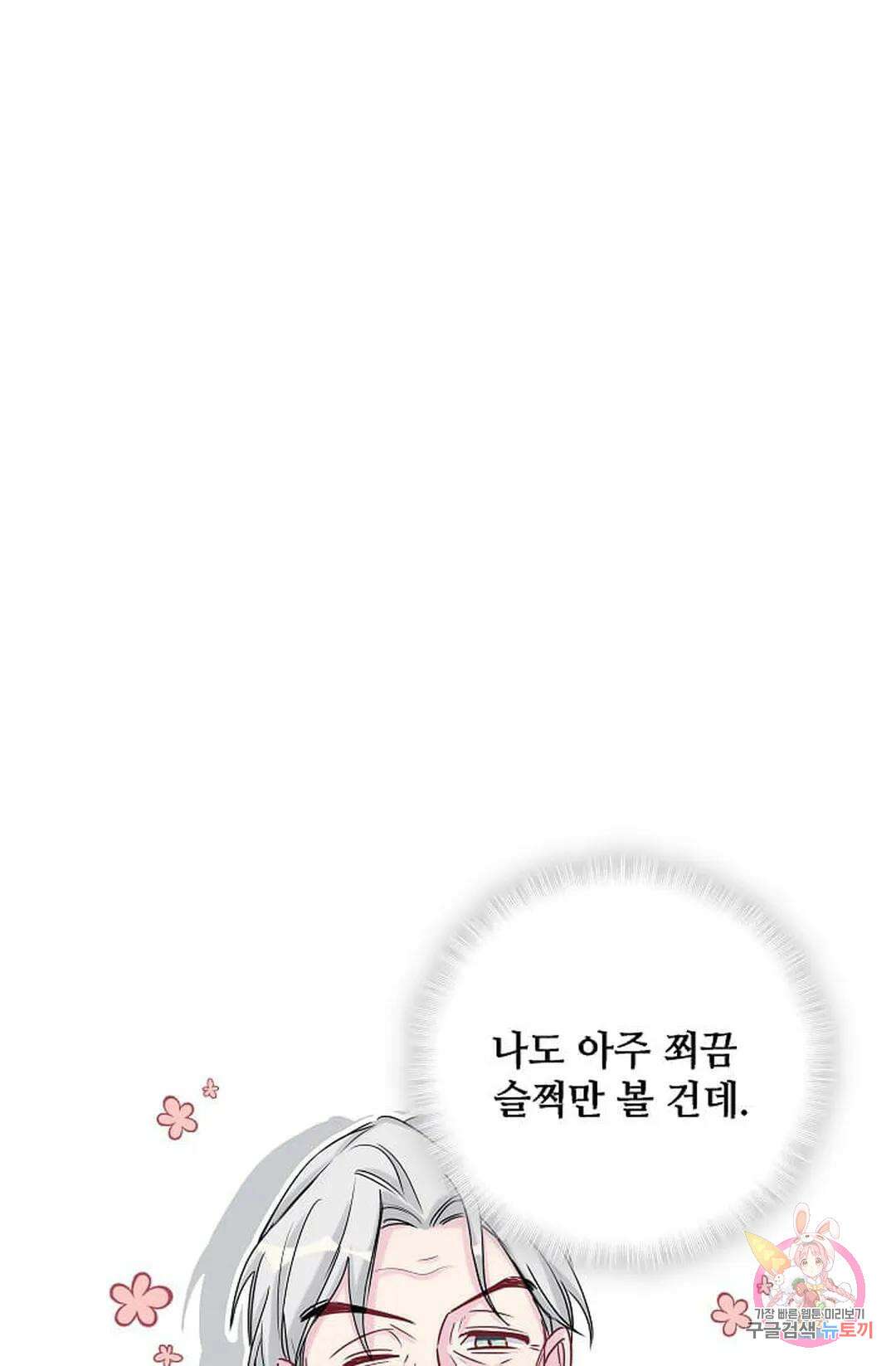 베이비가 생겼어요 22화 11