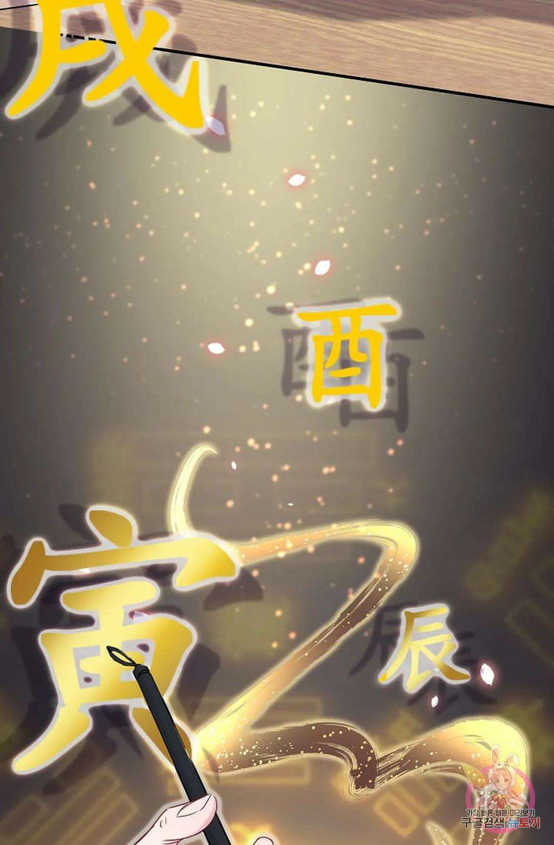 베이비가 생겼어요 22화 15
