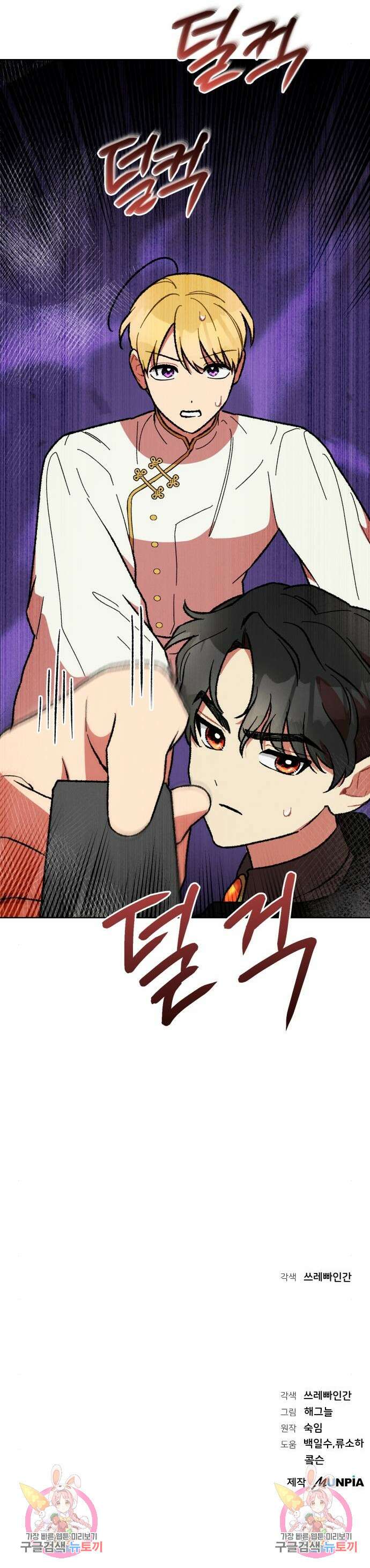 서브 남주가 파업하면 생기는 일 20화 9