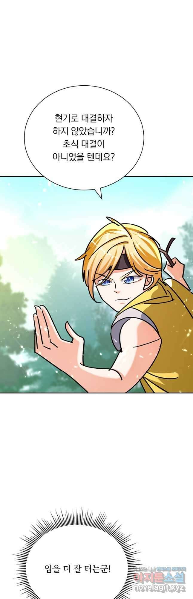 만계선왕 158화 17