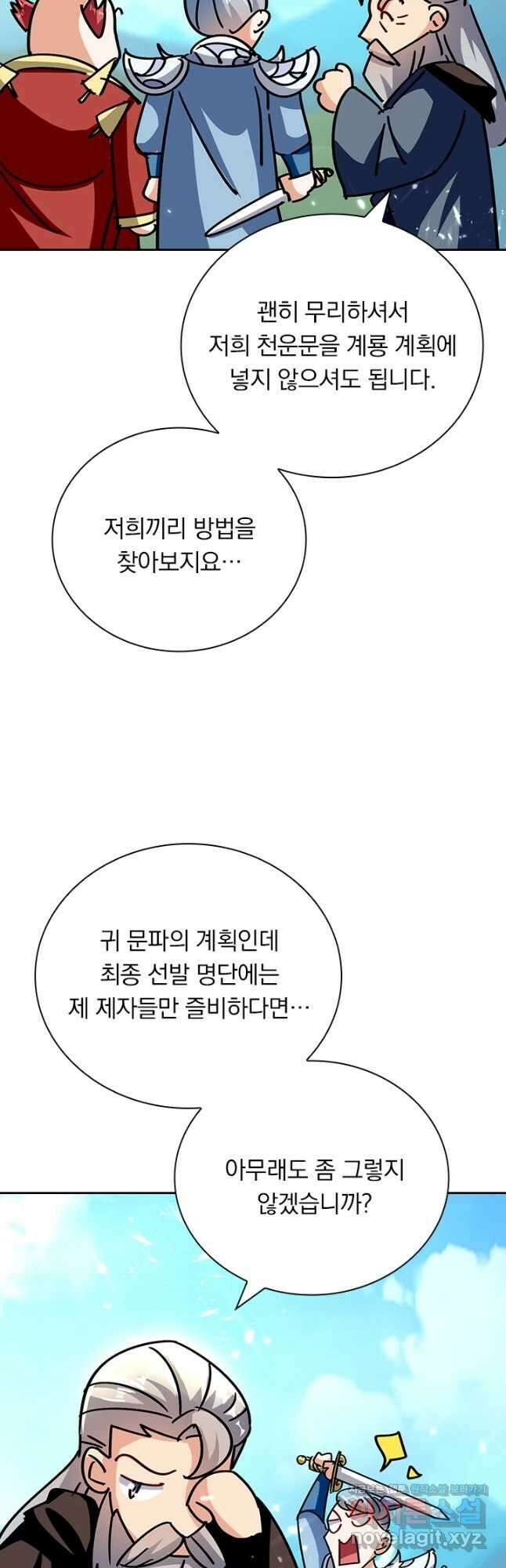 만계선왕 158화 34