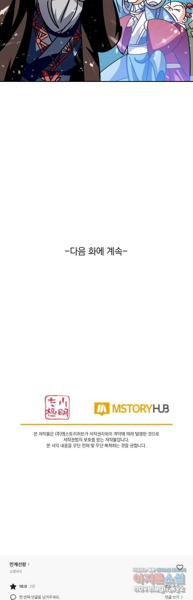 만계선왕 158화 35