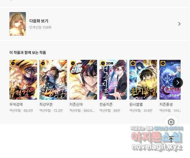 만계선왕 158화 36