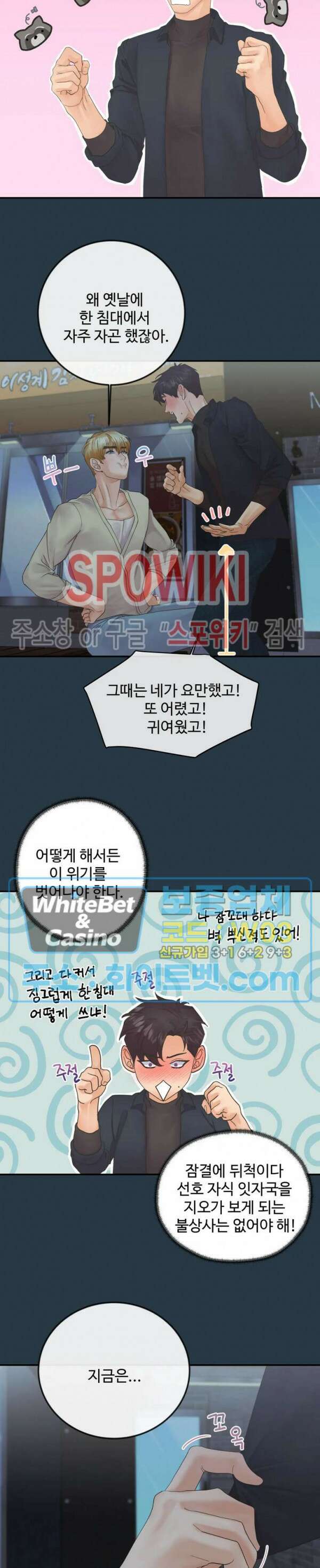 인 유어 아이즈 11화 2