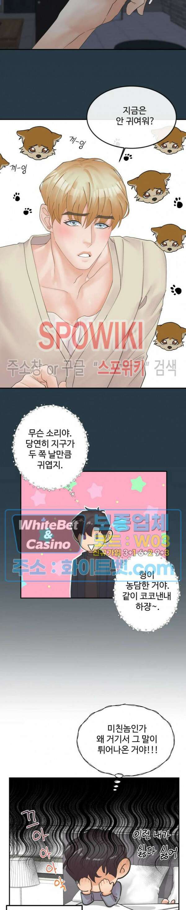 인 유어 아이즈 11화 3