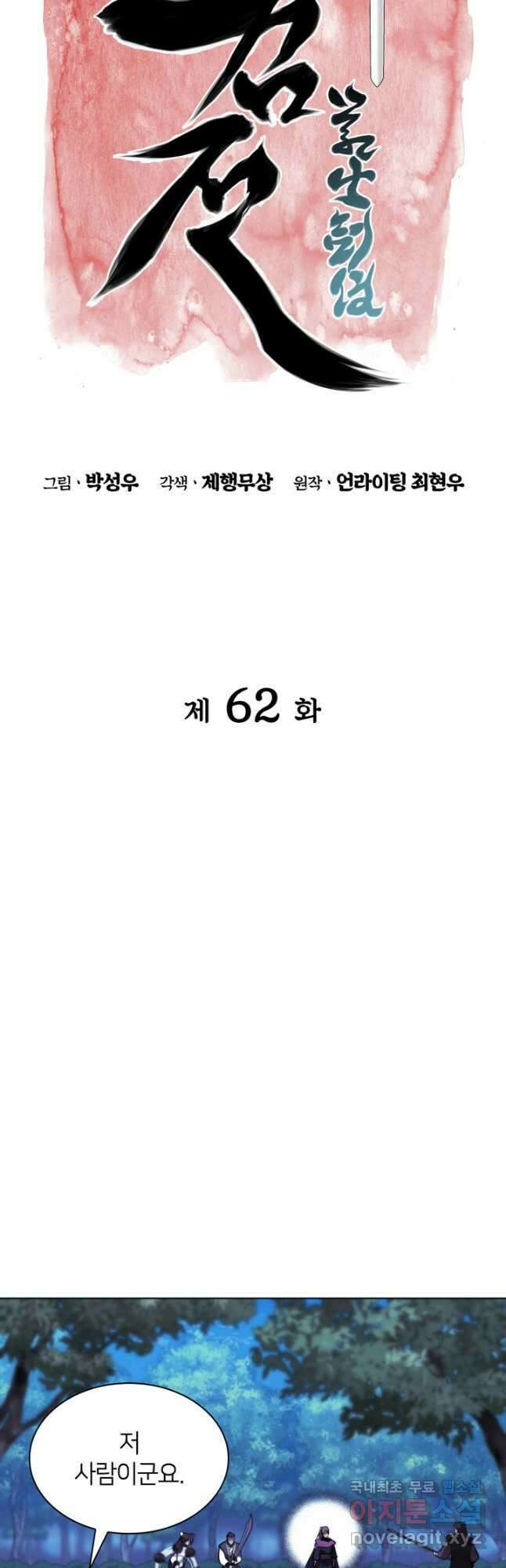 학사검전 62화 7