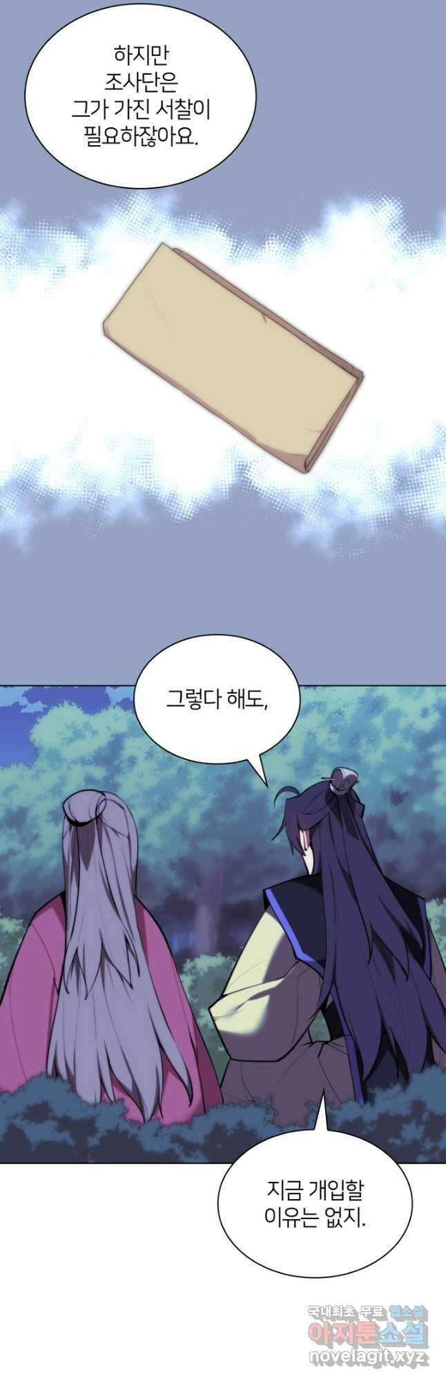 학사검전 62화 43