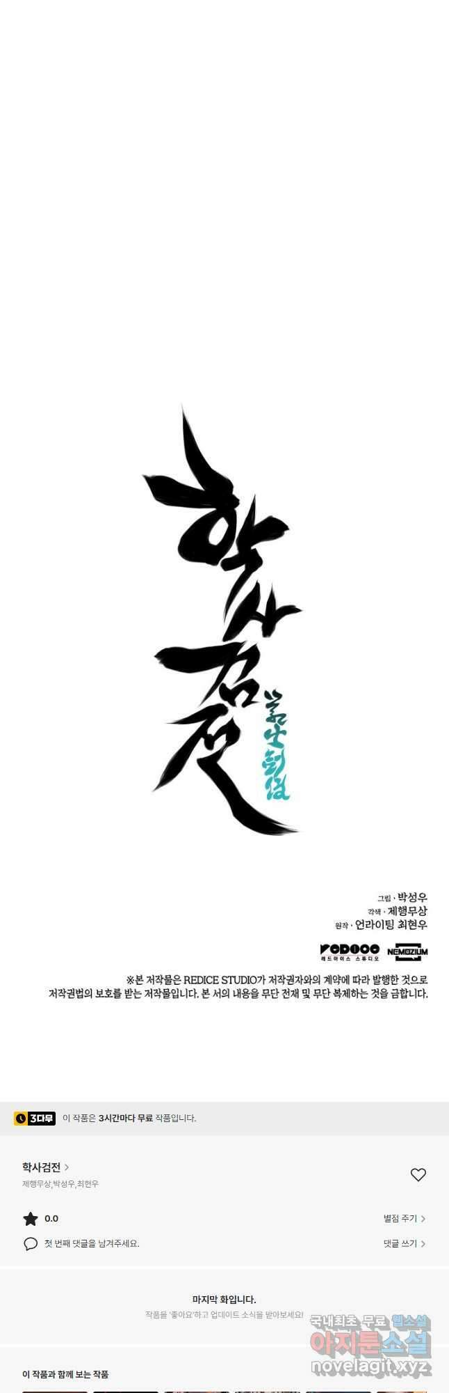 학사검전 62화 63