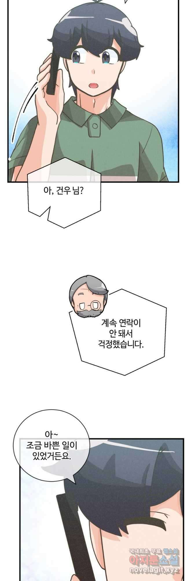 정령 농사꾼 131화 11