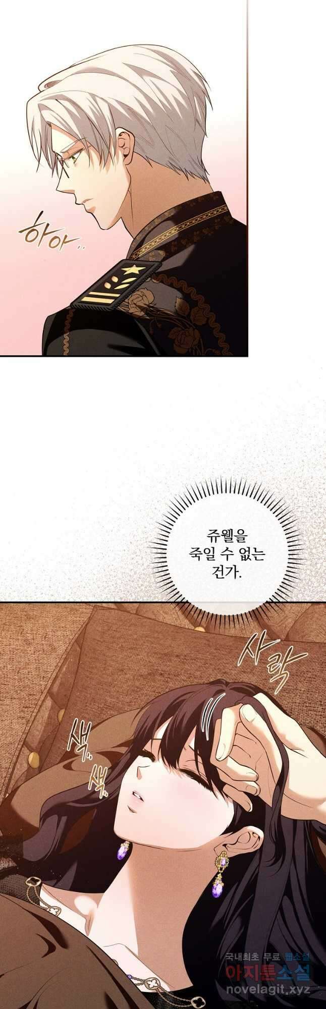 공작가의 흑막 영애님 36화 3