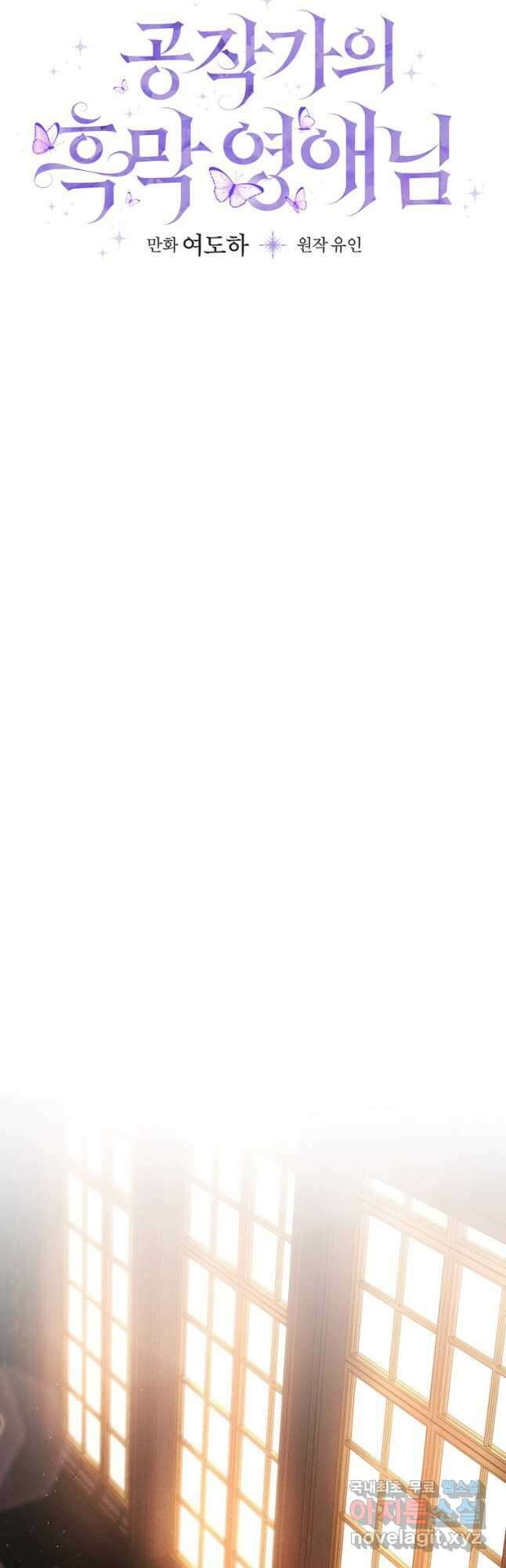 공작가의 흑막 영애님 36화 5