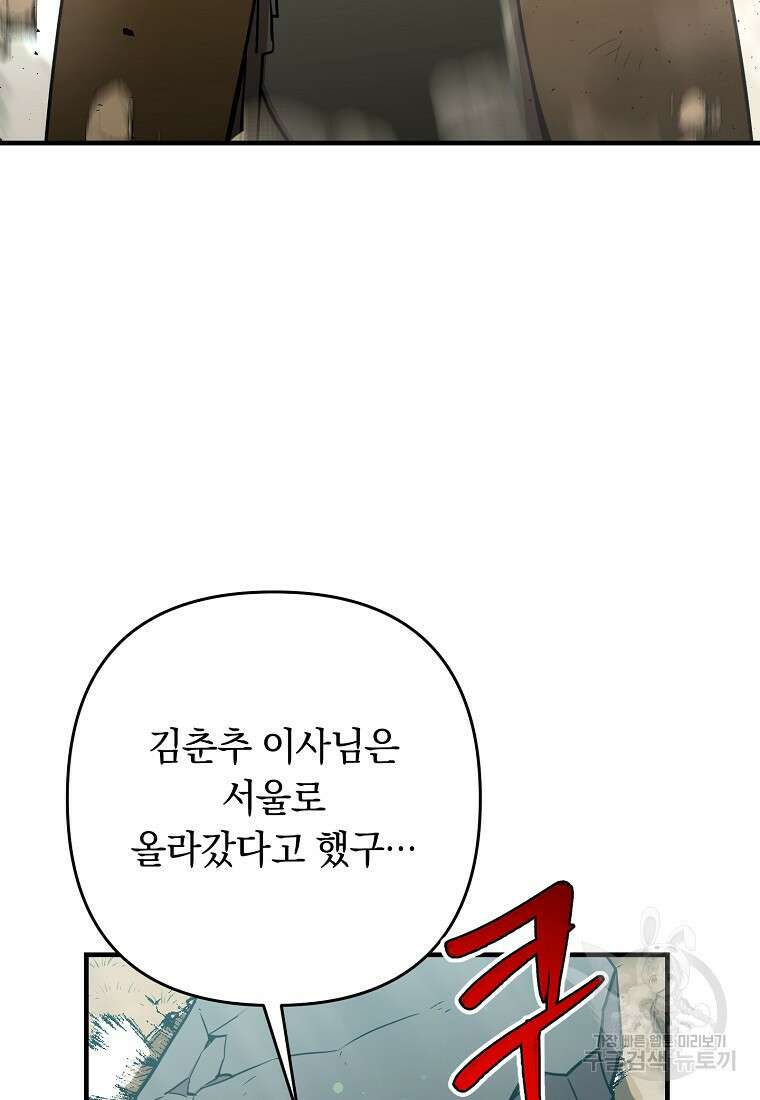 오! 필승 김과장 49화 5