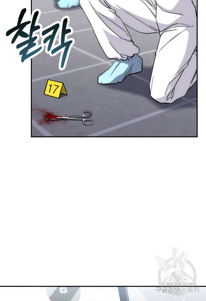 사이코메트러 - 기억의 파편 39화 4