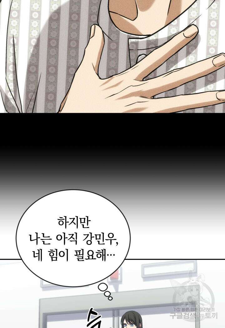 사이코메트러 - 기억의 파편 39화 12