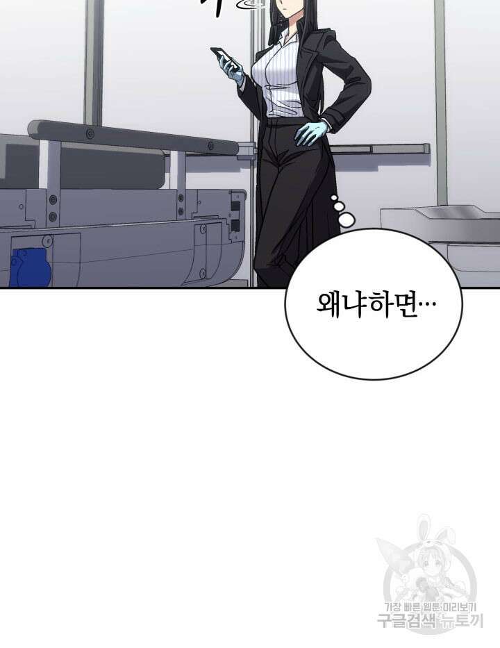 사이코메트러 - 기억의 파편 39화 13