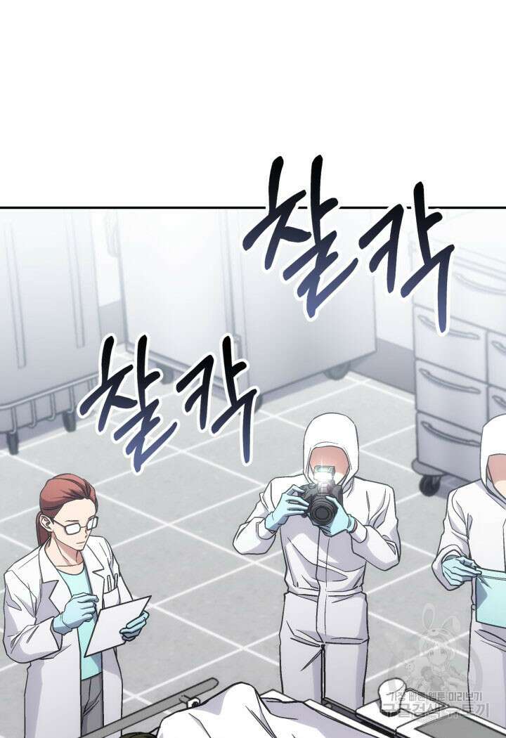 사이코메트러 - 기억의 파편 39화 14