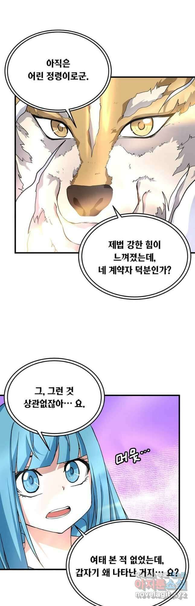 정령군주 34화 6