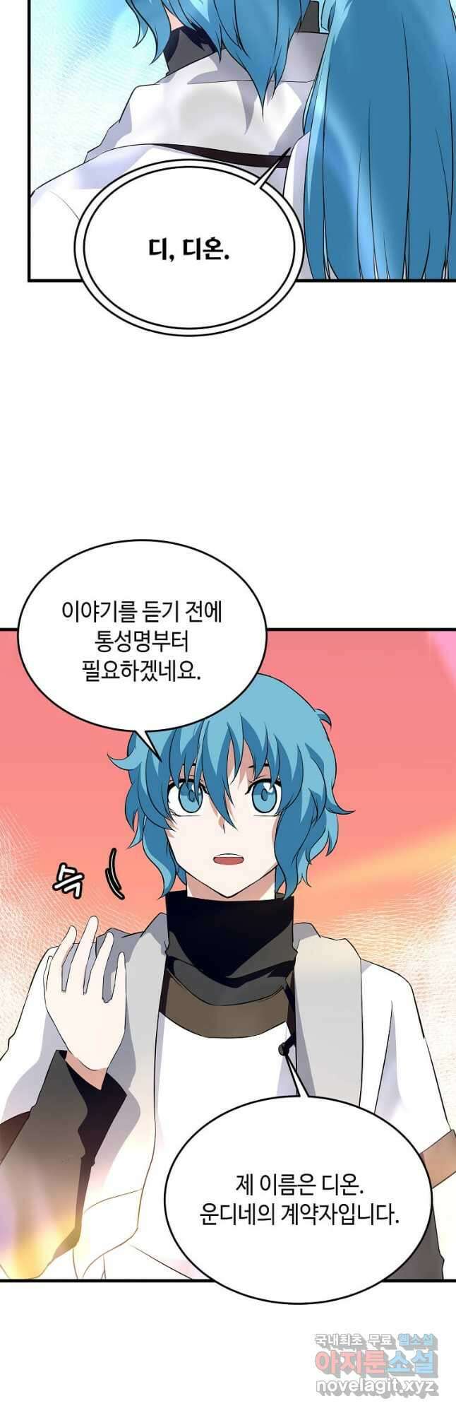 정령군주 34화 9