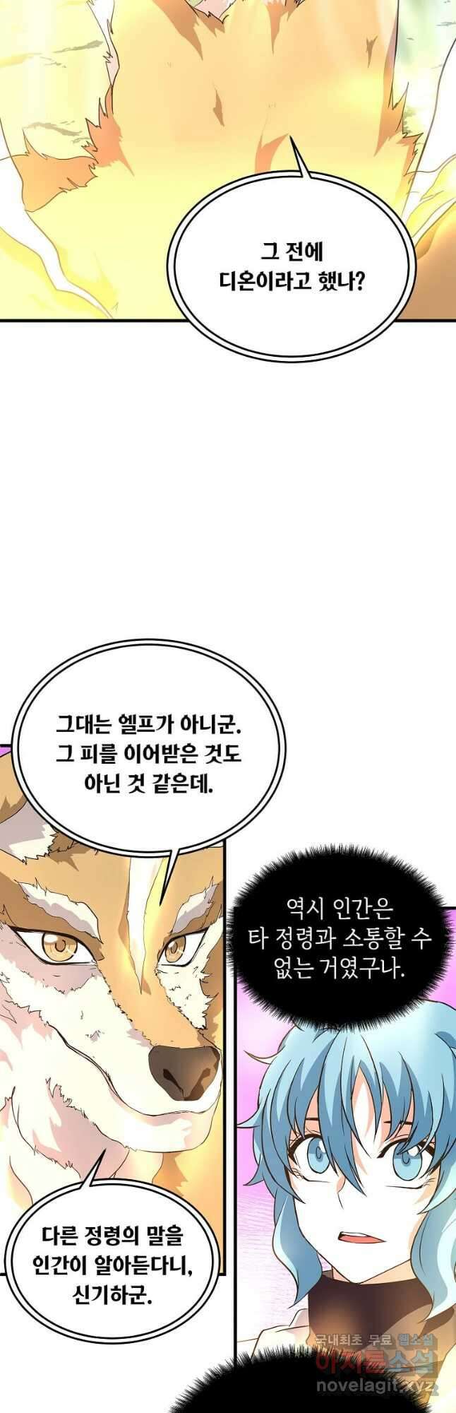 정령군주 34화 11