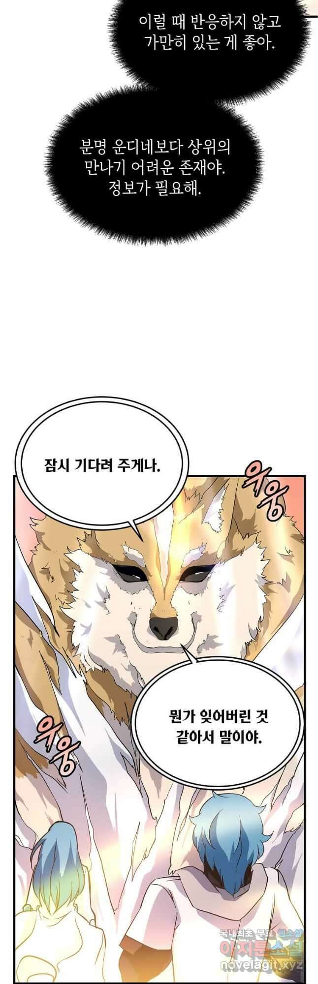 정령군주 34화 12