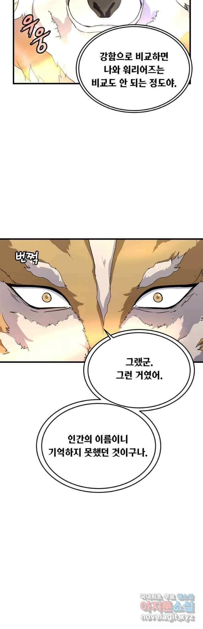 정령군주 34화 14