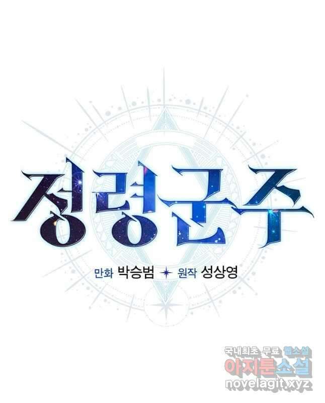 정령군주 34화 15
