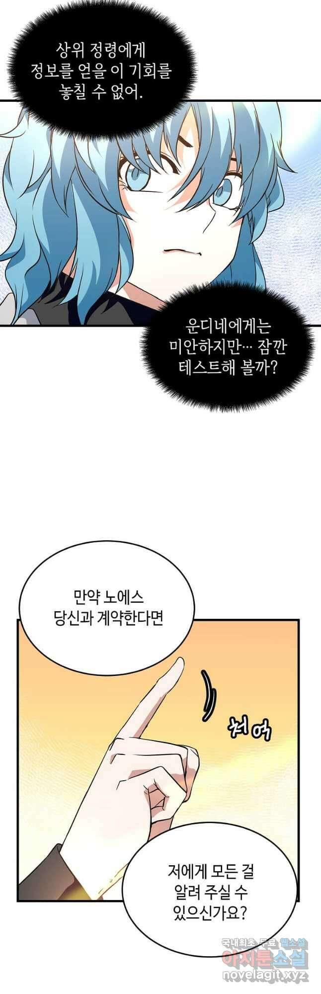 정령군주 34화 32