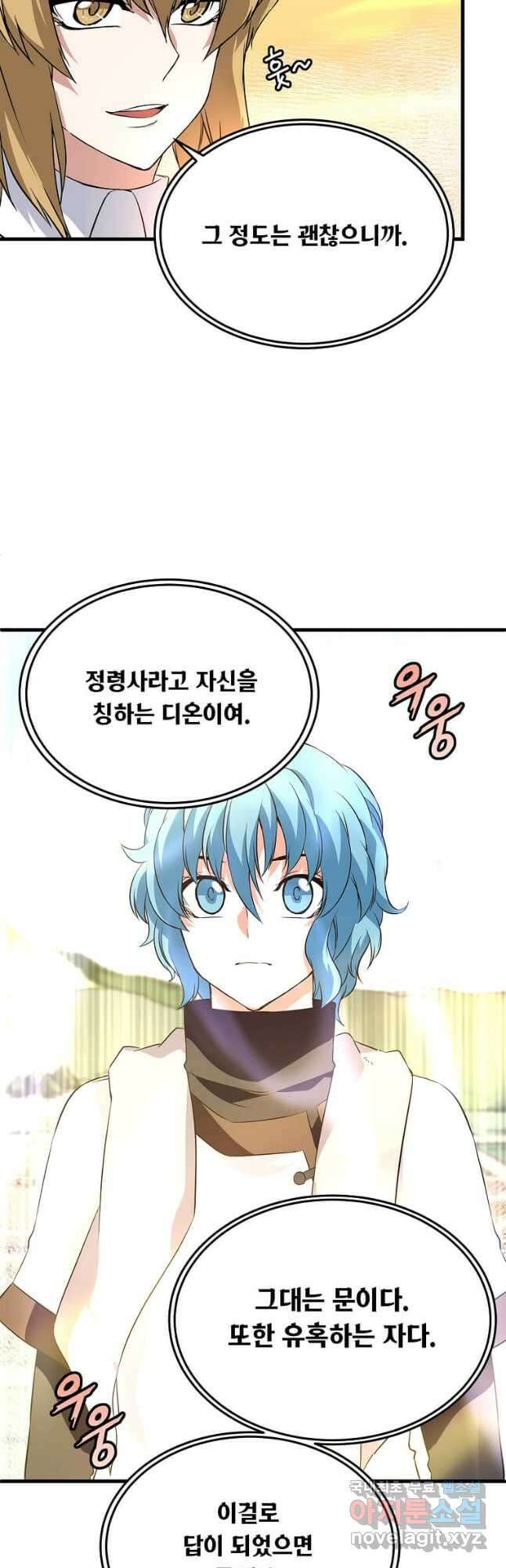 정령군주 34화 37