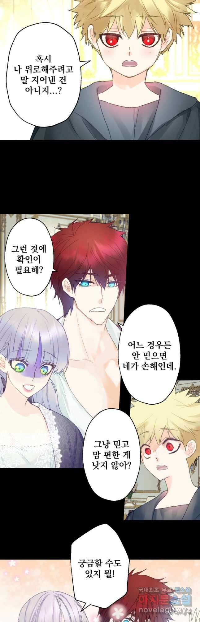 뜻대로 하세요 263화 11