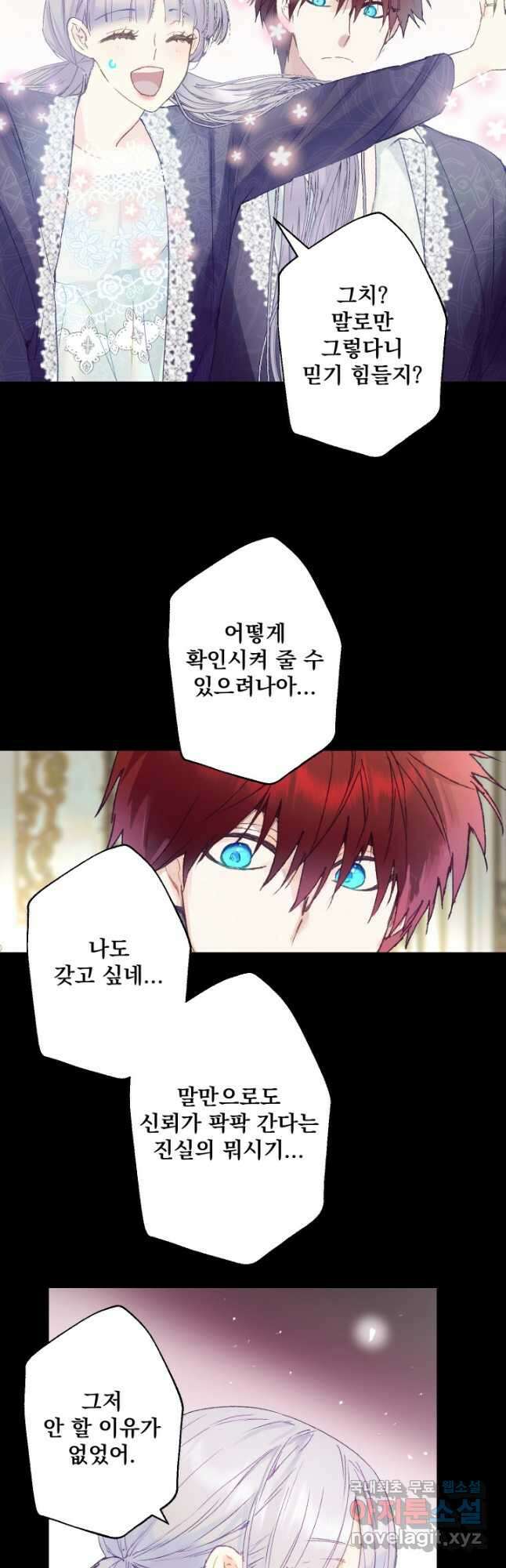 뜻대로 하세요 263화 12