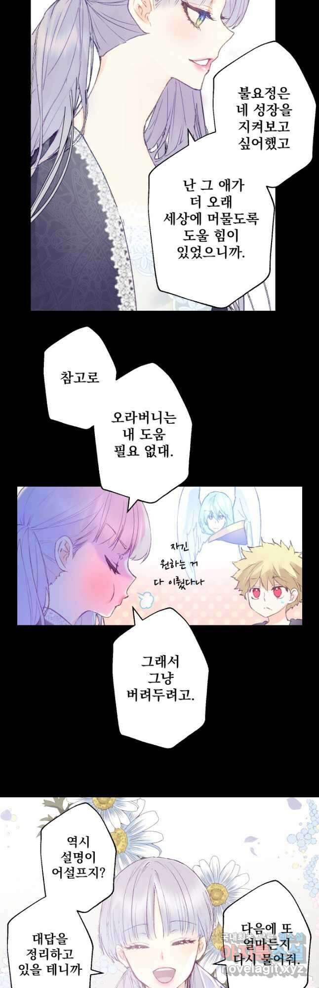 뜻대로 하세요 263화 13